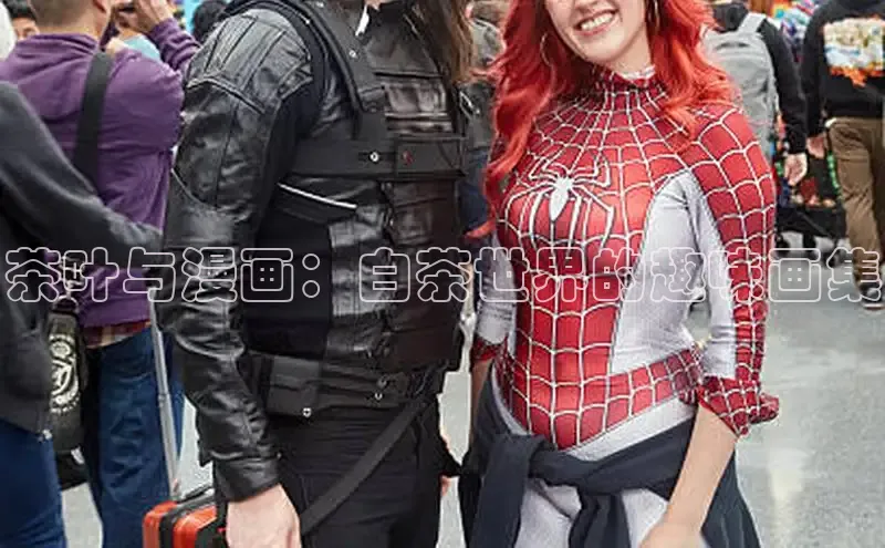 茶叶与漫画：白茶世界的趣味画集