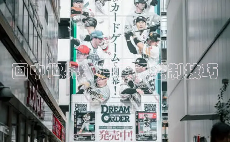 画中世界：漫画手绘制技巧